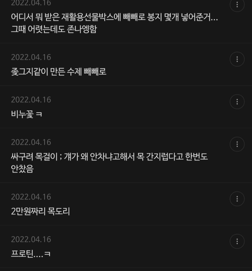 전남친 한테 받고 표정관리 안됐던 선물 말해보는 달글 캡쳐 | 인스티즈