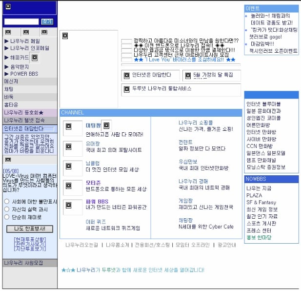 04년생은 모르는, 그 시절 대형 포털 사이트의 옛 모습 (스압주의) | 인스티즈