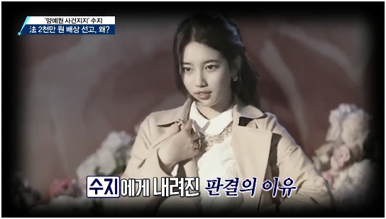 수지, '양예원 사건' 배상 선고…이유는? | 인스티즈