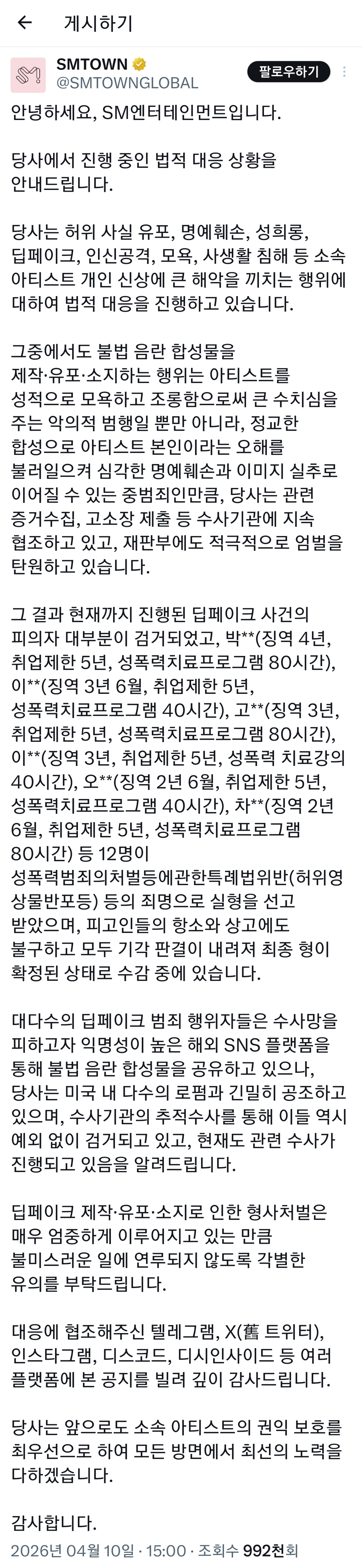 현재 SM엔터가 잡아처넣은 딥페이크 범죄자들 상세 현황 | 인스티즈