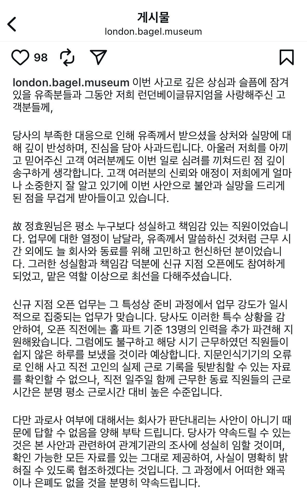 런베뮤 사과문 인스타 업뎃 | 인스티즈