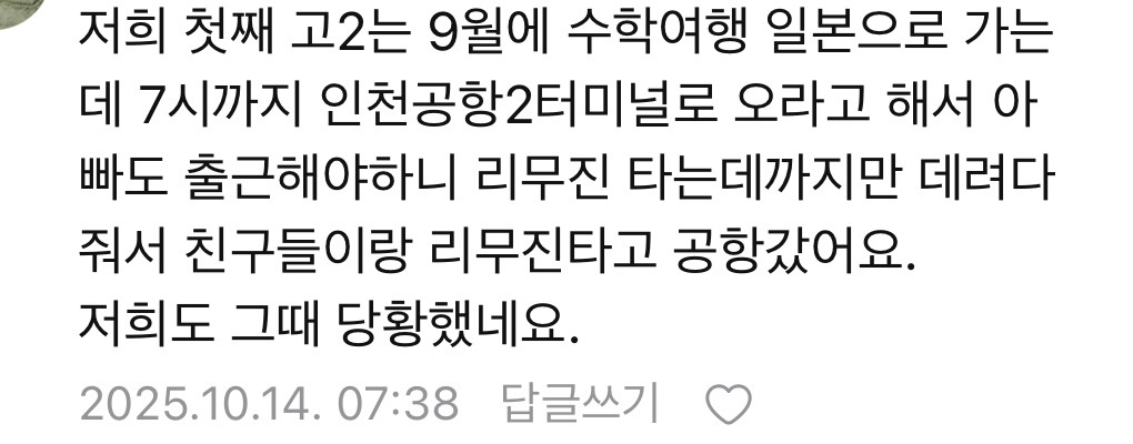 수학여행 학교가 공항까지 데려다 줘야한다 vs 걍 공항에서 만나 | 인스티즈