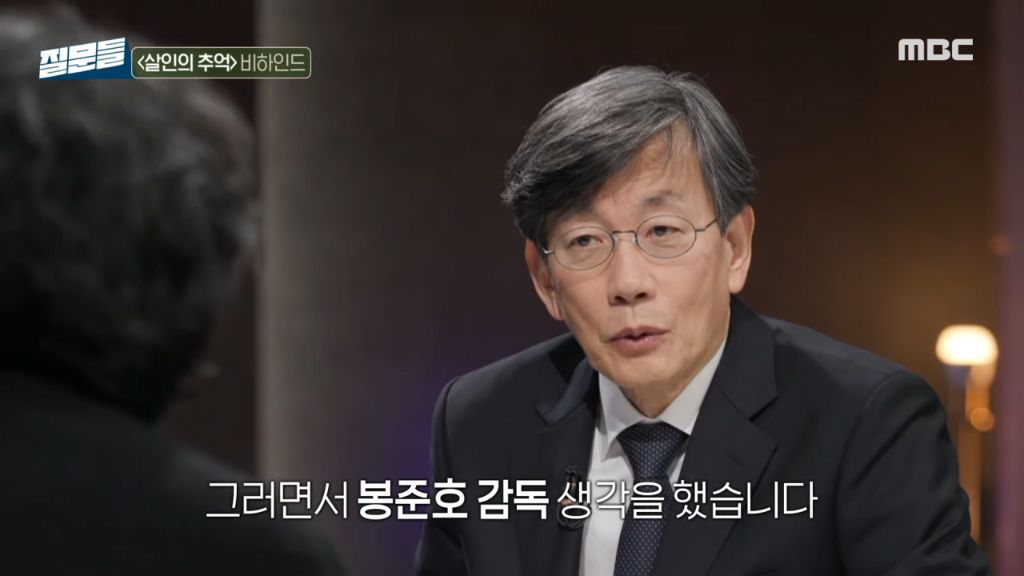 '살인의 추억' 실제 진범이 잡혔을 때 봉준호 감독의 궁금증 | 인스티즈
