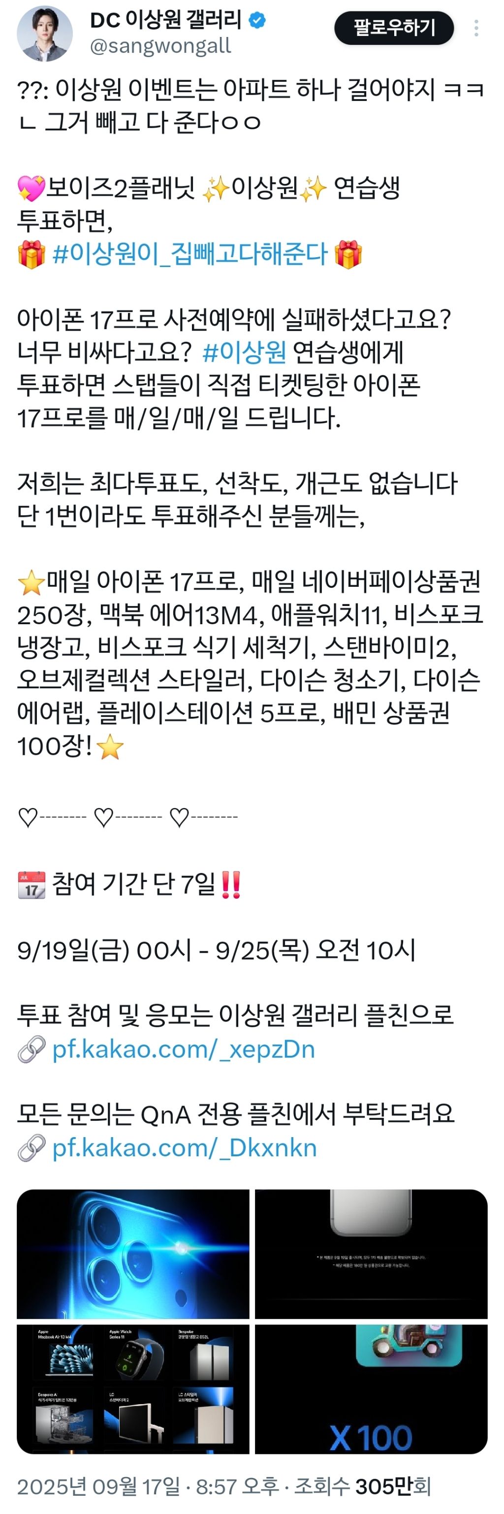 역대급이라는 보이즈플래닛2 투표에 걸린 상품 현황 모음. jpg | 인스티즈