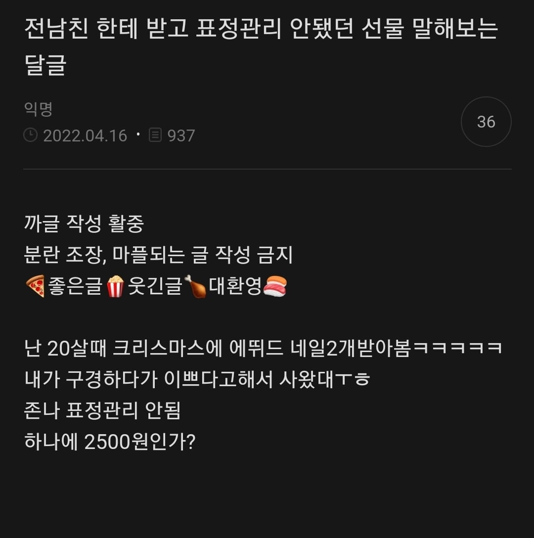 전남친 한테 받고 표정관리 안됐던 선물 말해보는 달글 캡쳐 | 인스티즈