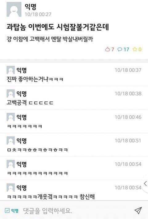 고백해서 혼내주기 | 인스티즈