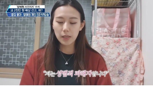 수지, '양예원 사건' 배상 선고…이유는? | 인스티즈
