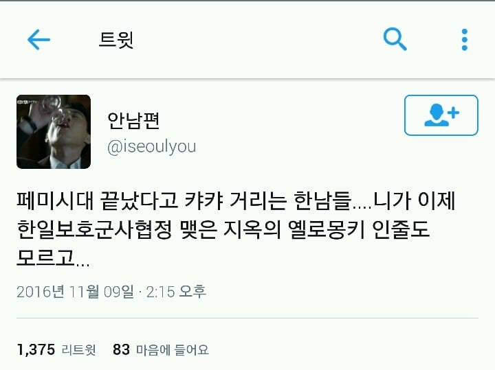 트럼프 당선을 기뻐하는 한국남자에 대한 갓일침 | 인스티즈