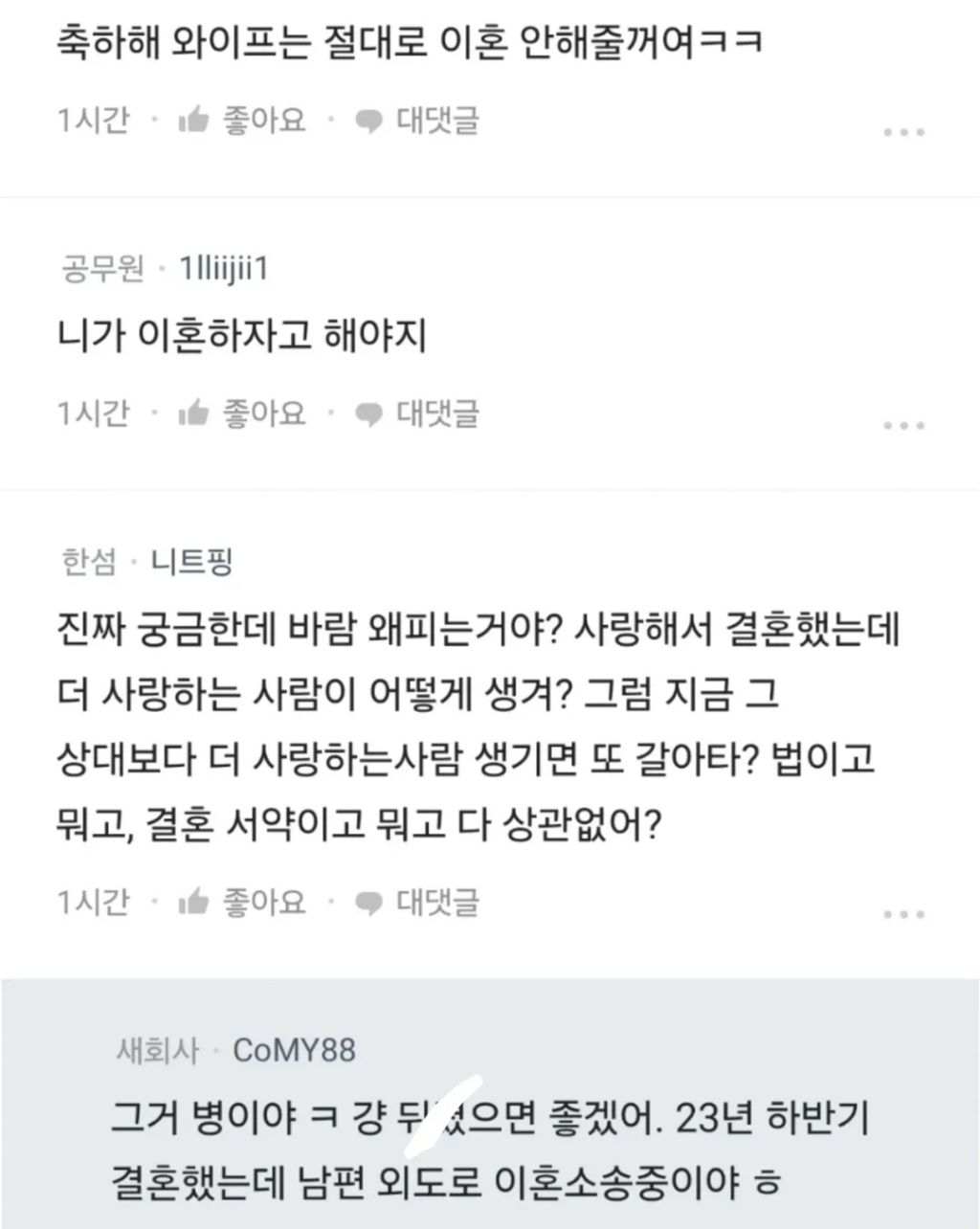 블라) 와이프가 빨리 이혼해줬으면 좋겠어 | 인스티즈