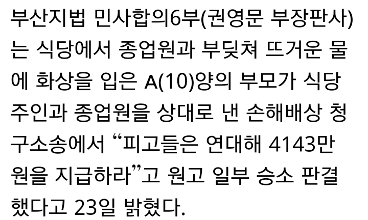 아이가 식당 안에서 뛰다가 다치면 식당주인과 종업원 측은 얼마나 배상해줘야 할까? | 인스티즈