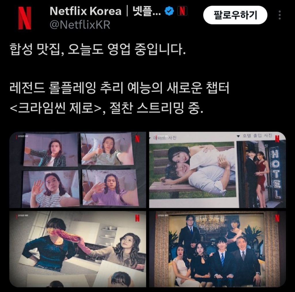 [크라임씬 제로] 넷플릭스 돈으로 때깔은 개좋아졌는데 합성 ai안쓰고 걍 개밤티합성 그대로인거 느.좋.임 (스포) | 인스티즈