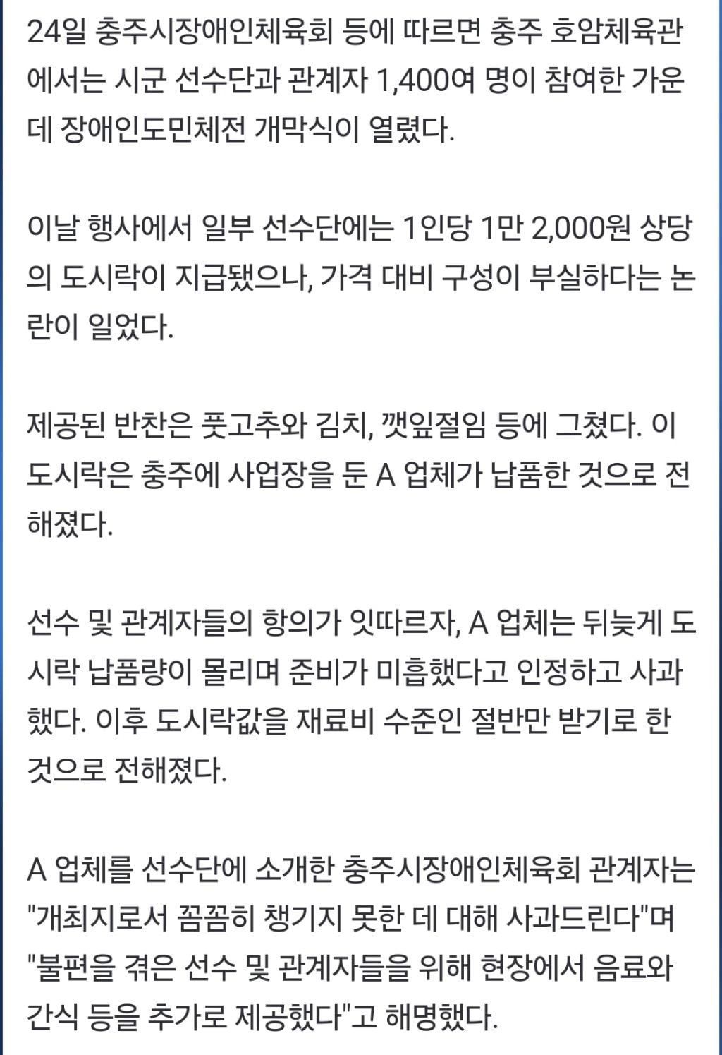 "이게 1만 2천 원?"...충주 장애인도민체전 부실 도시락 논란 | 인스티즈