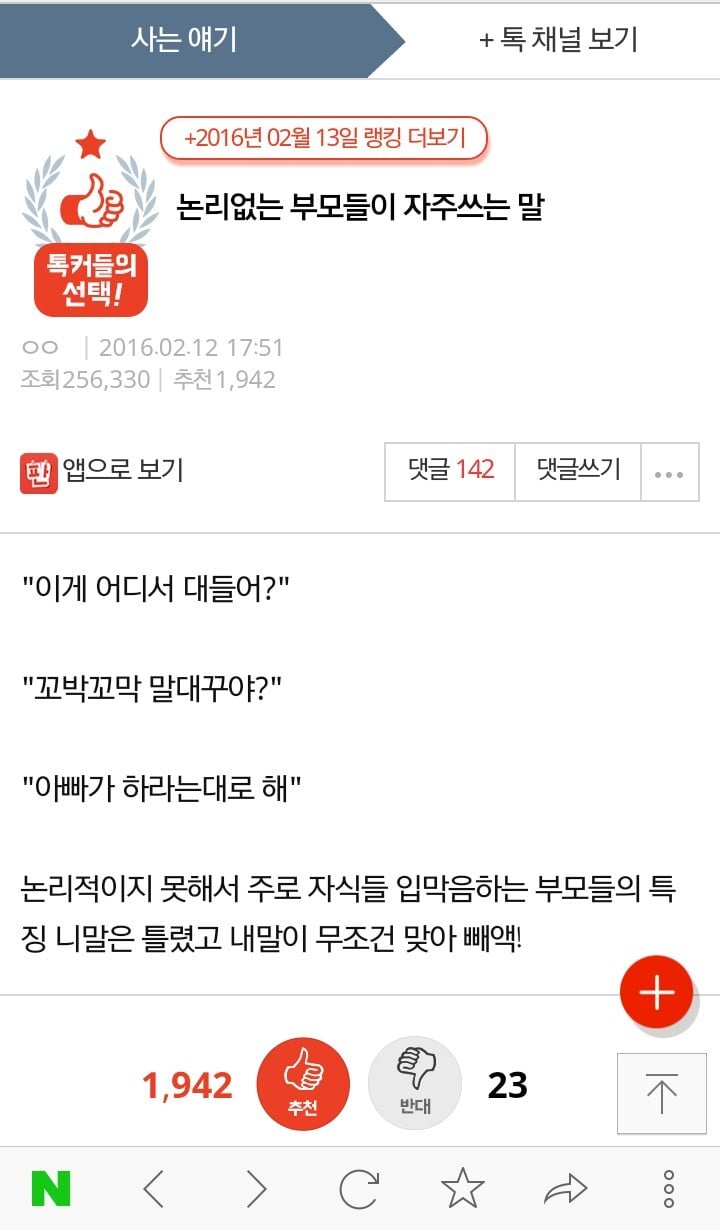 논리없는 부모들이 자주쓰는 말...jpg | 인스티즈