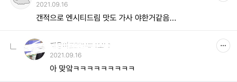 뭔가 야하게 느껴지는 아이돌 가사 모음 2 | 인스티즈