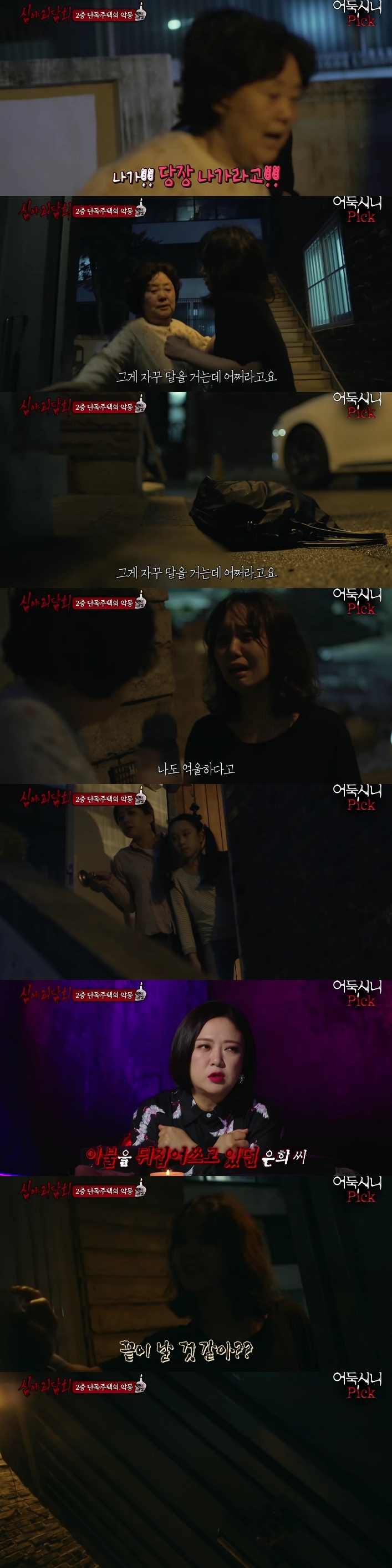 [심야괴담회] 전주 단독주택 괴담 | 인스티즈