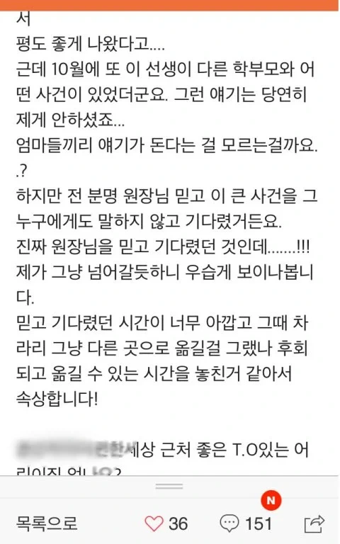 어린이집담임이 아이를 저희집에 혼자두고 퇴근했습니다 | 인스티즈