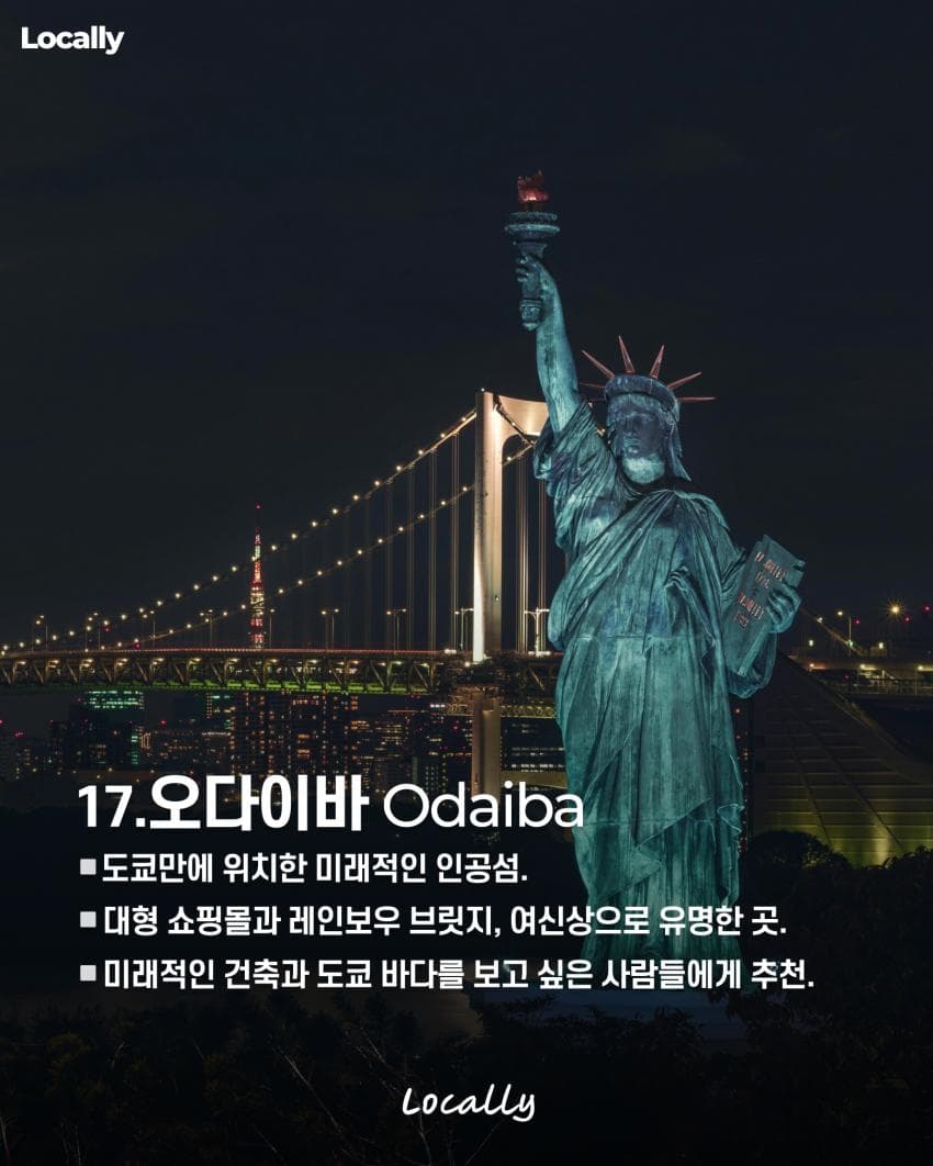 일본 도쿄 동네별 특징 3줄 정리 | 인스티즈