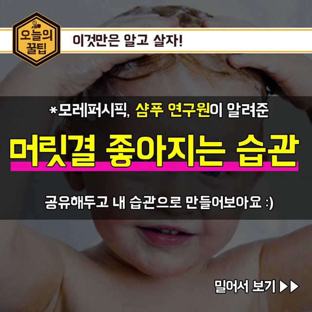 머릿결 좋아지는 습관 | 인스티즈