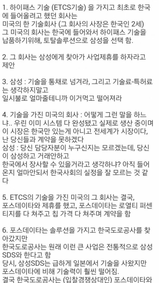 삼성 하이패스 조작사건.jpg | 인스티즈