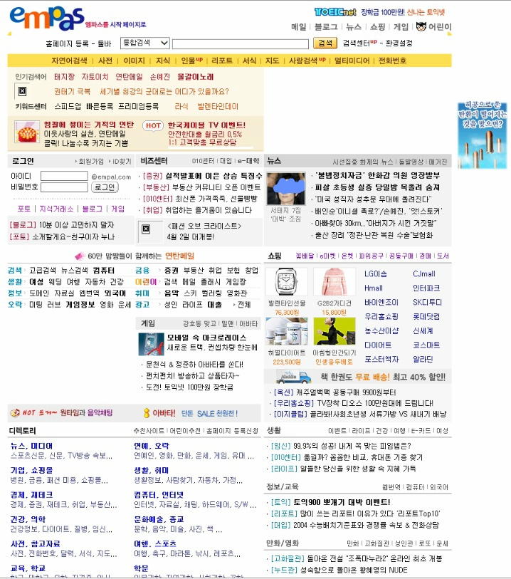 04년생은 모르는, 그 시절 대형 포털 사이트의 옛 모습 (스압주의) | 인스티즈