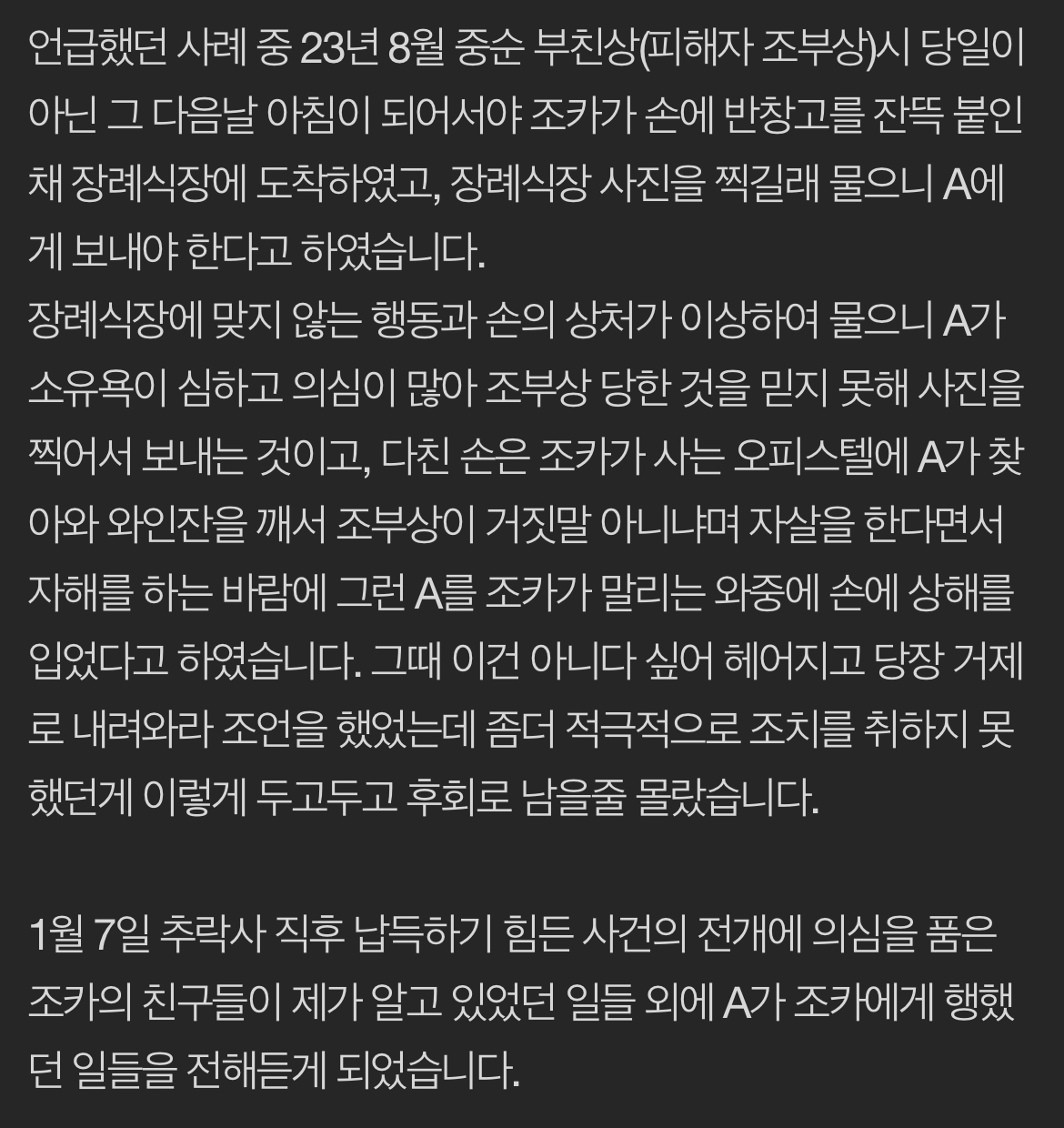 13시간 초인종 사건의 유가족입니다. 데이트 폭력 피해를 호소하다 9층에서 추락한 조카의 억울한 죽음이 묻히지 않도록 도와주세요 | 인스티즈