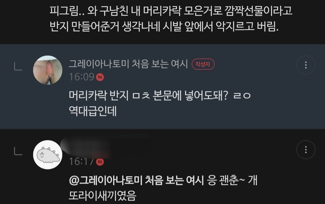 전남친 한테 받고 표정관리 안됐던 선물 말해보는 달글 캡쳐 | 인스티즈