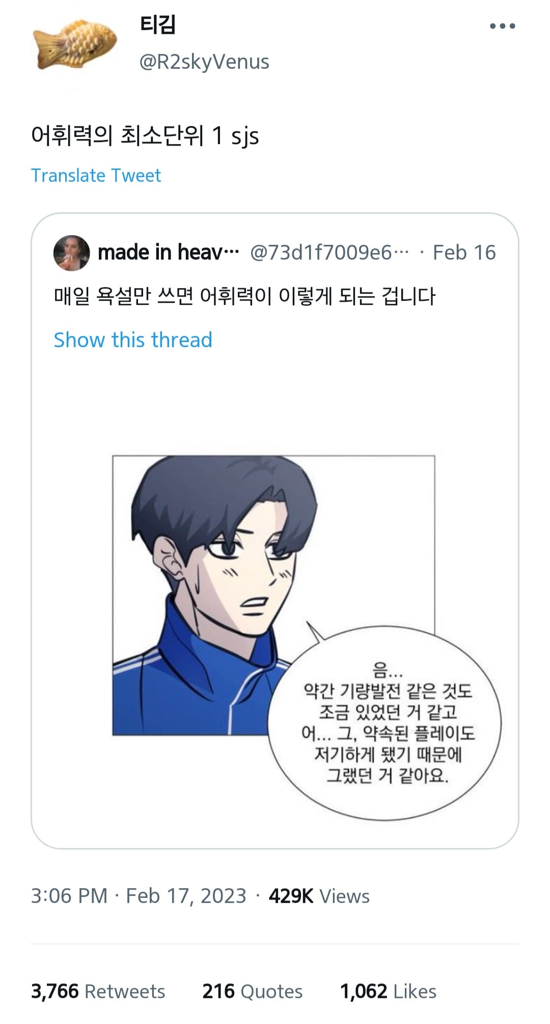 가비지타임 갑타 트윗 캡쳐 43개 | 인스티즈