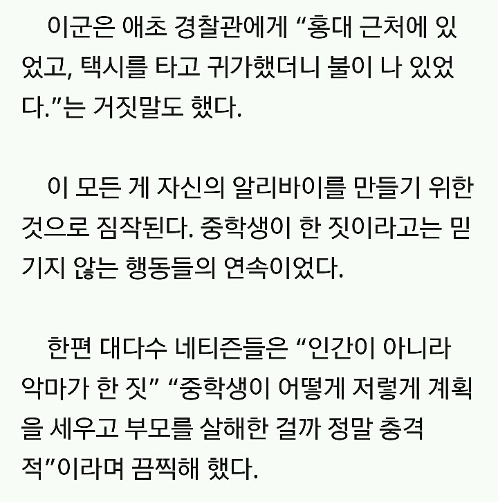 부모가 잘못했다 vs 아들이 싸이코패스다 로 갈리는 왕십리 중학생 일가족 방화살인사건 | 인스티즈