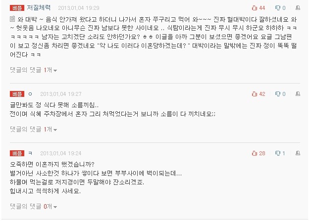 식탐 부리는 남편과 이혼한 여자 입니다 | 인스티즈