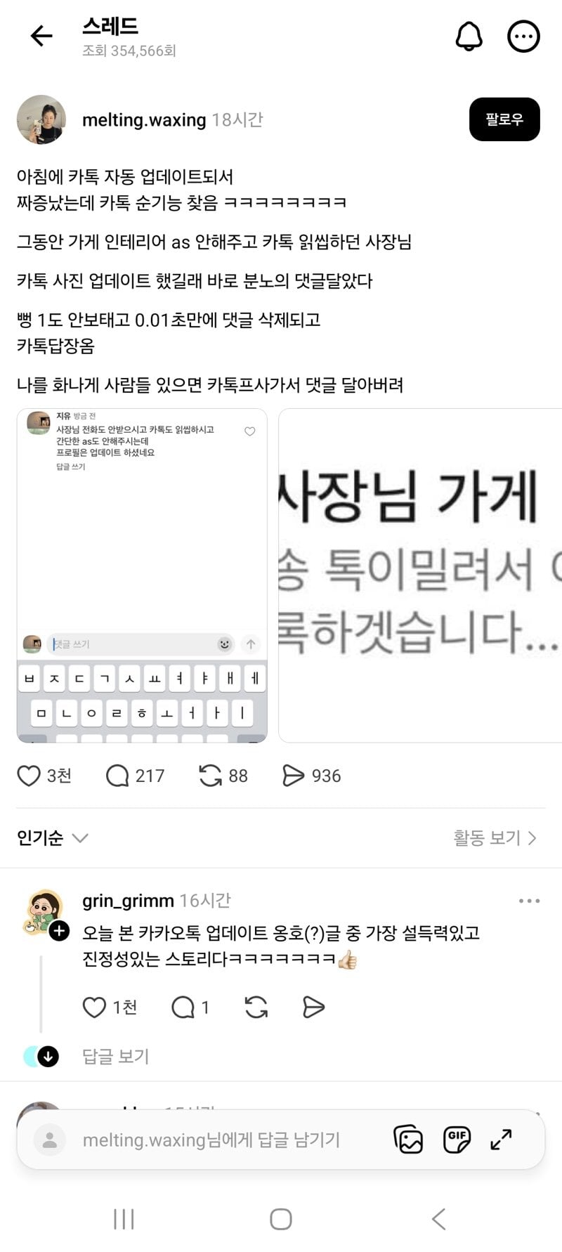 카카오톡 업뎃 진짜 순기능 하나 나옴ㅋㅋㅋ | 인스티즈