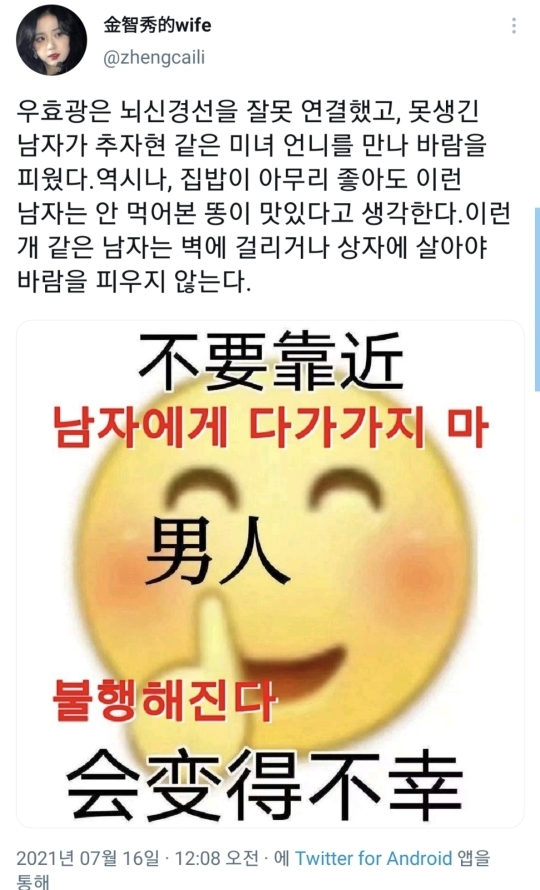 우효광 순살만드는 중국인 NEW 트윗 | 인스티즈