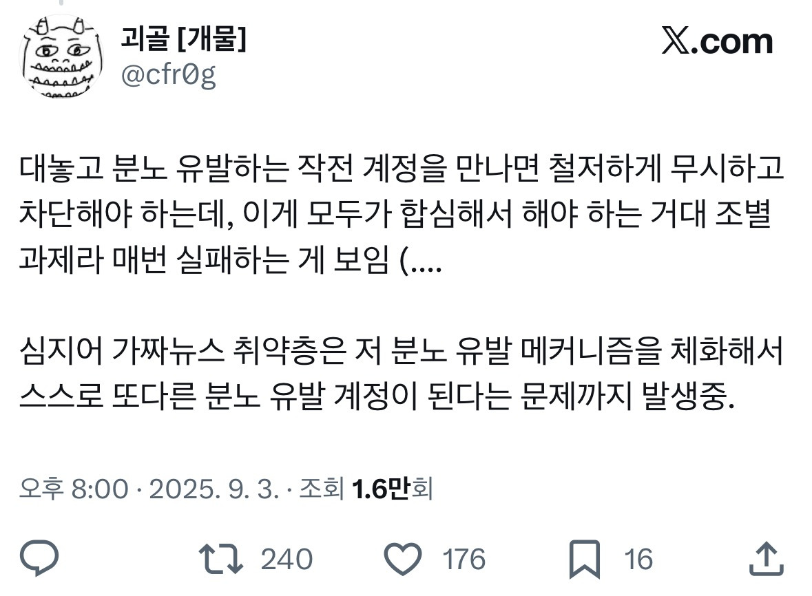 클릭 유도(click-baiting))에서 나아가서 분노 유발(rage-baiting)이라는 용어 탄생 | 인스티즈