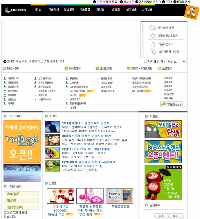 04년생은 모르는, 그 시절 대형 포털 사이트의 옛 모습 (스압주의) | 인스티즈