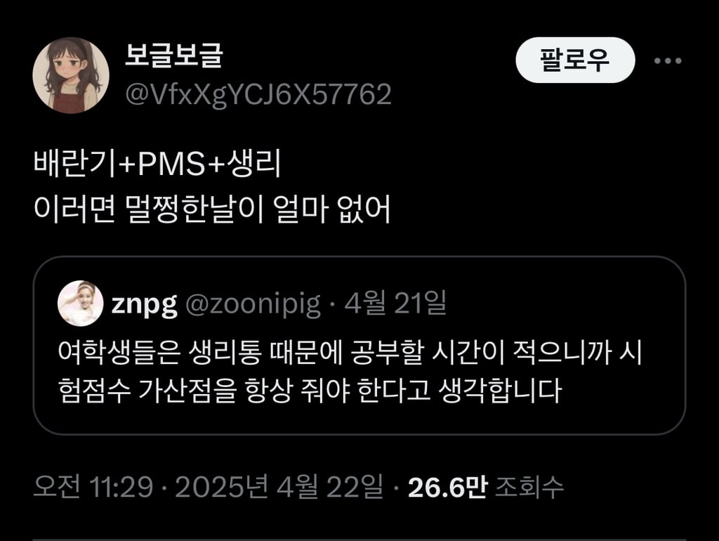 여학생들은 생리통 때문에 공부할 시간이 적으니까 시험점수 가산점을 항상 줘야 한다고 생각합니다 | 인스티즈