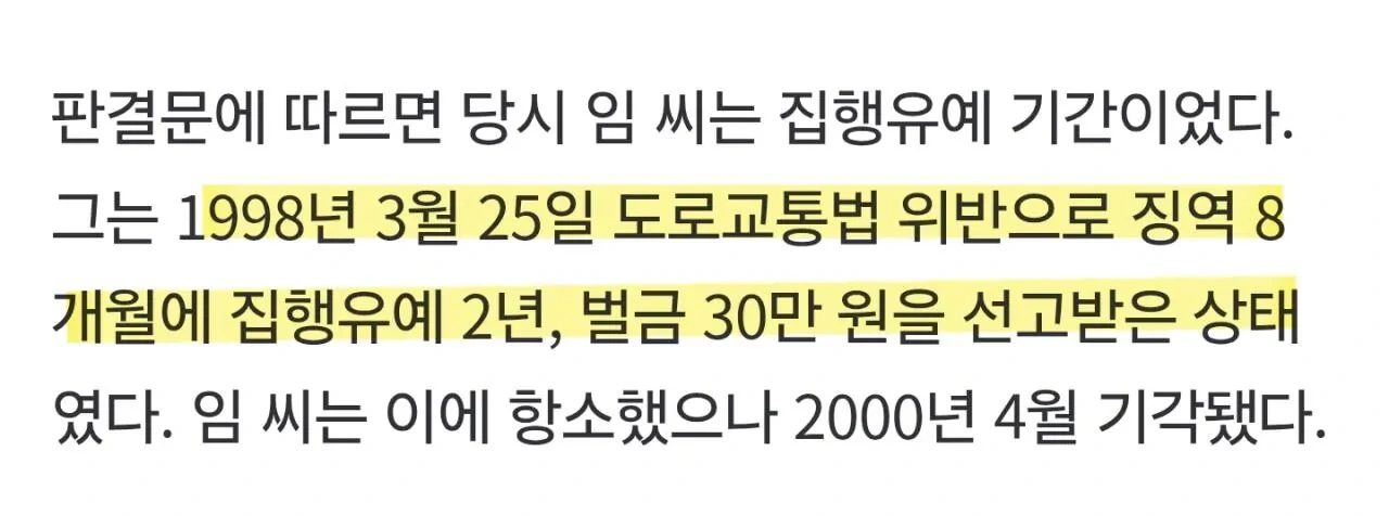 임성근 음주 4번 기사에서 가장 충격적인 부분.jpg | 인스티즈