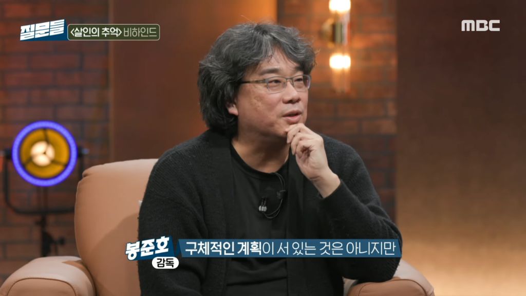 '살인의 추억' 실제 진범이 잡혔을 때 봉준호 감독의 궁금증 | 인스티즈