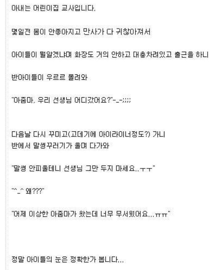 유치원 선생님이 화장을 하는 이유 | 인스티즈