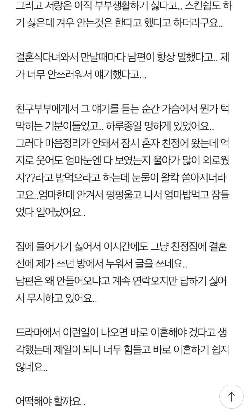 남편을 첫사랑에게 보내주고 왔어요.... | 인스티즈