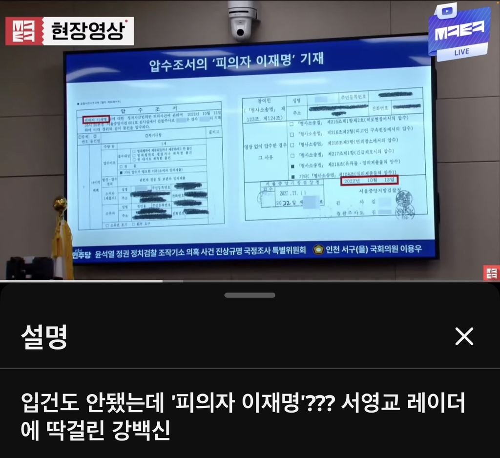 입건도 안됐는데 피의자 이재명??? 서영교 레이더에 딱걸린 강백신 | 인스티즈