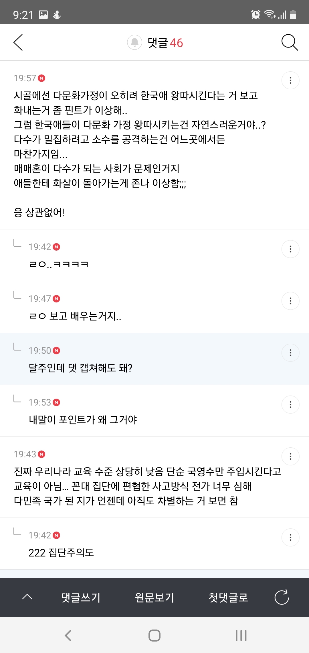 다문화 2세들 사고치는거 한국 사회 배타성도 한몫한다 생각하는 달글, 댓글 캡쳐 | 인스티즈