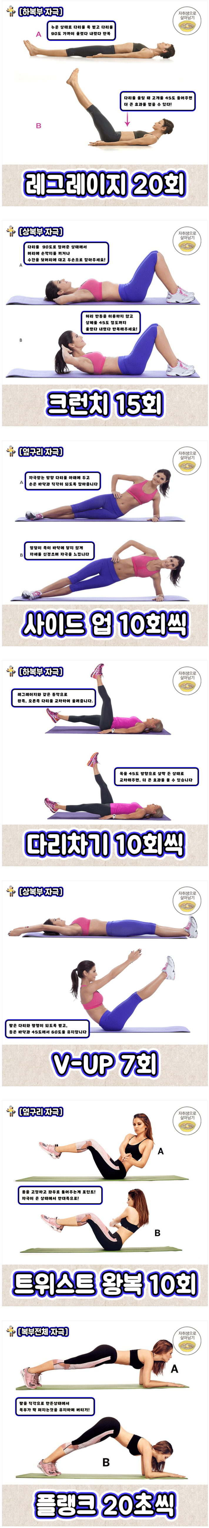 초보자도 무조건 생기는 11자 복근만들기! | 인스티즈