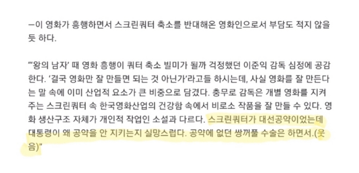 현재 논란중인 봉준호 감독 인터뷰들 .jpg | 인스티즈