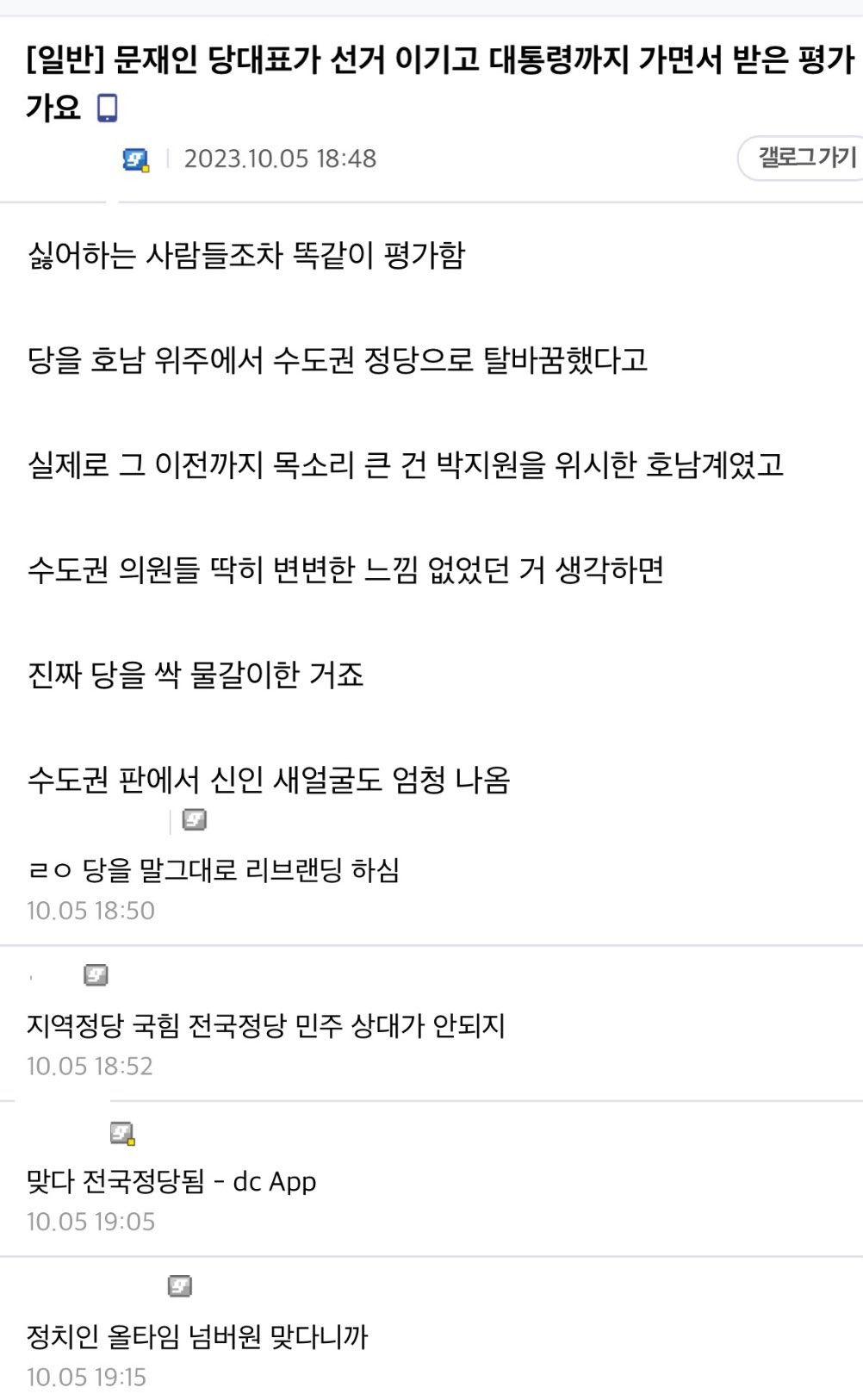 문재인이 대통령된 결정적 이유 중 하나 : 민주당 당대표 시절 20년간 누구도 못한 개혁을 1년 만에 해냄 | 인스티즈