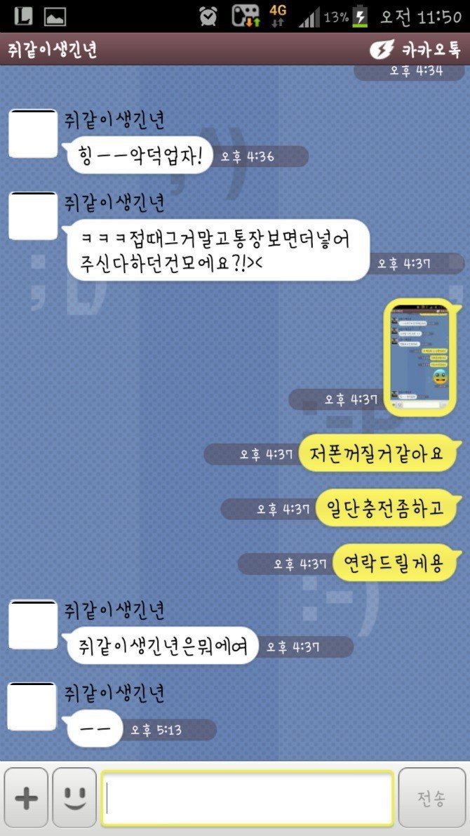 카톡 이름저장 대참사.jpg | 인스티즈
