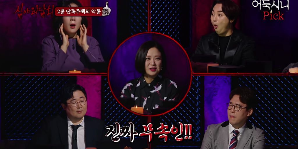 [심야괴담회] 전주 단독주택 괴담 | 인스티즈