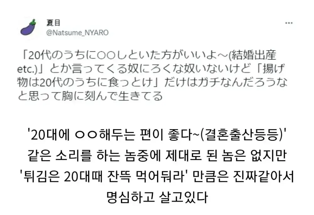 튀김은 20대때 잔뜩 먹어둬라 | 인스티즈