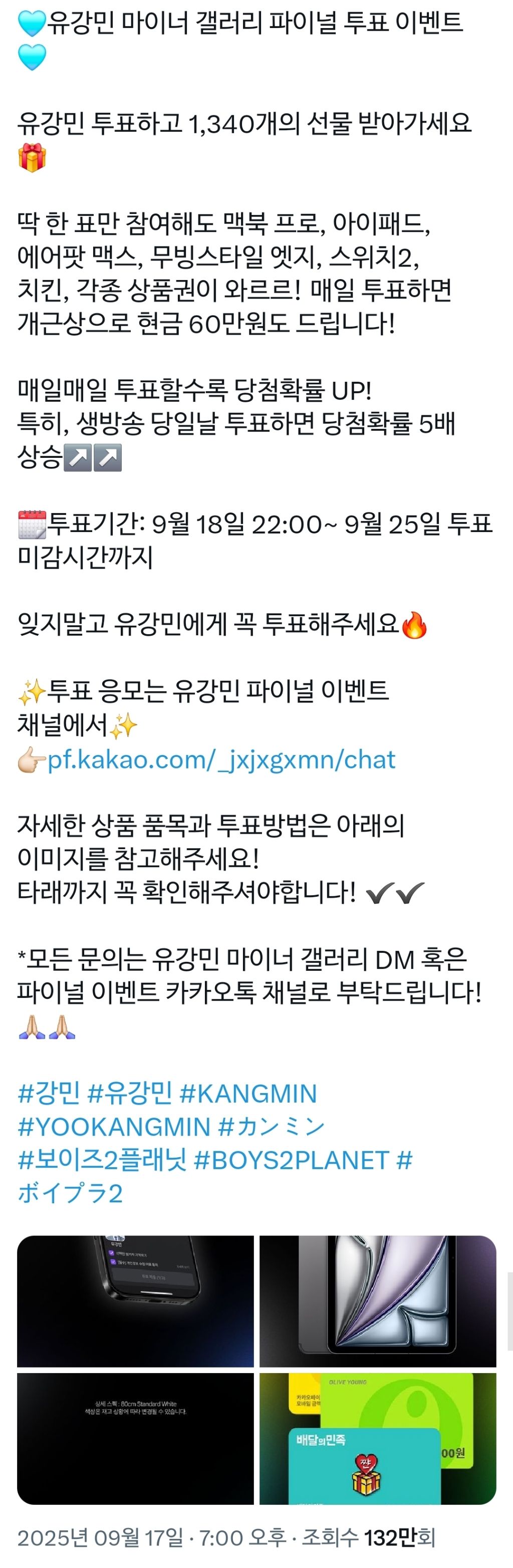 역대급이라는 보이즈플래닛2 투표에 걸린 상품 현황 모음. jpg | 인스티즈