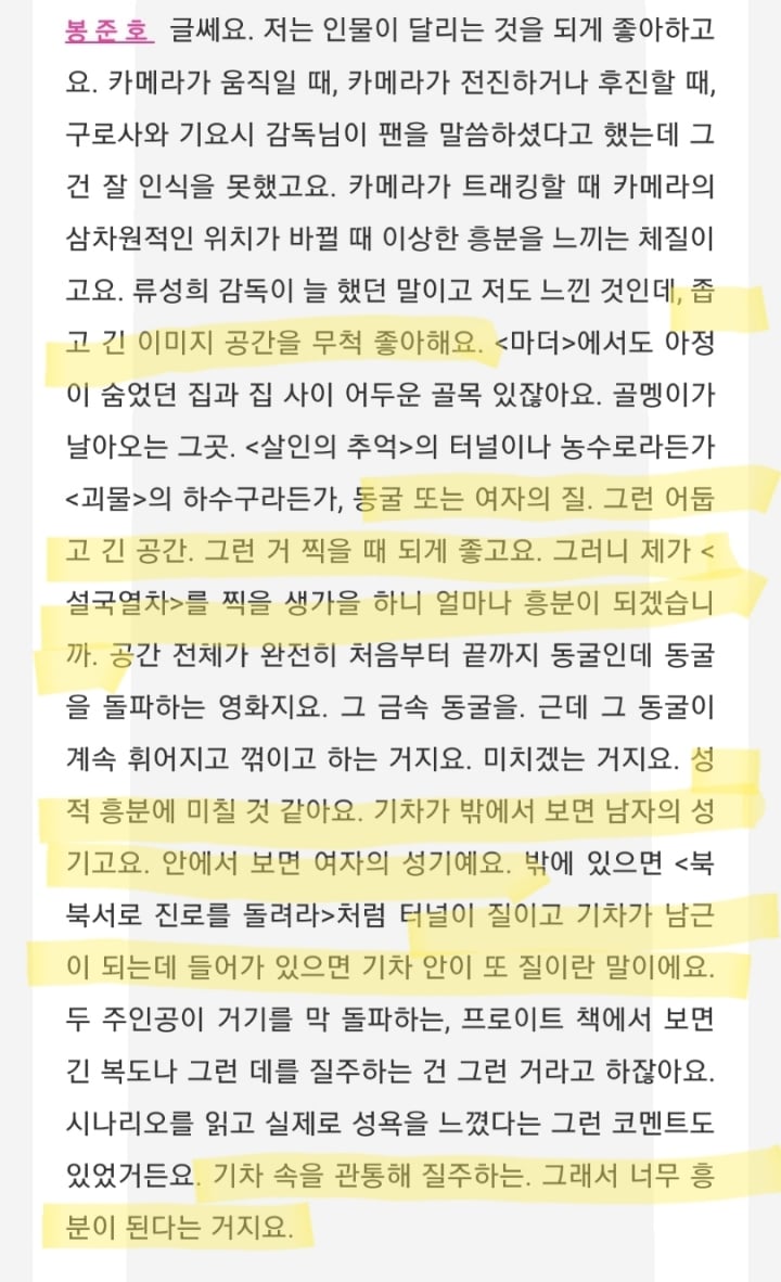현재 논란중인 봉준호 감독 인터뷰들 .jpg | 인스티즈
