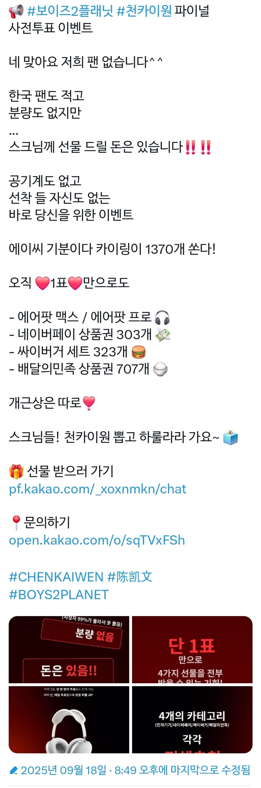 역대급이라는 보이즈플래닛2 투표에 걸린 상품 현황 모음. jpg | 인스티즈