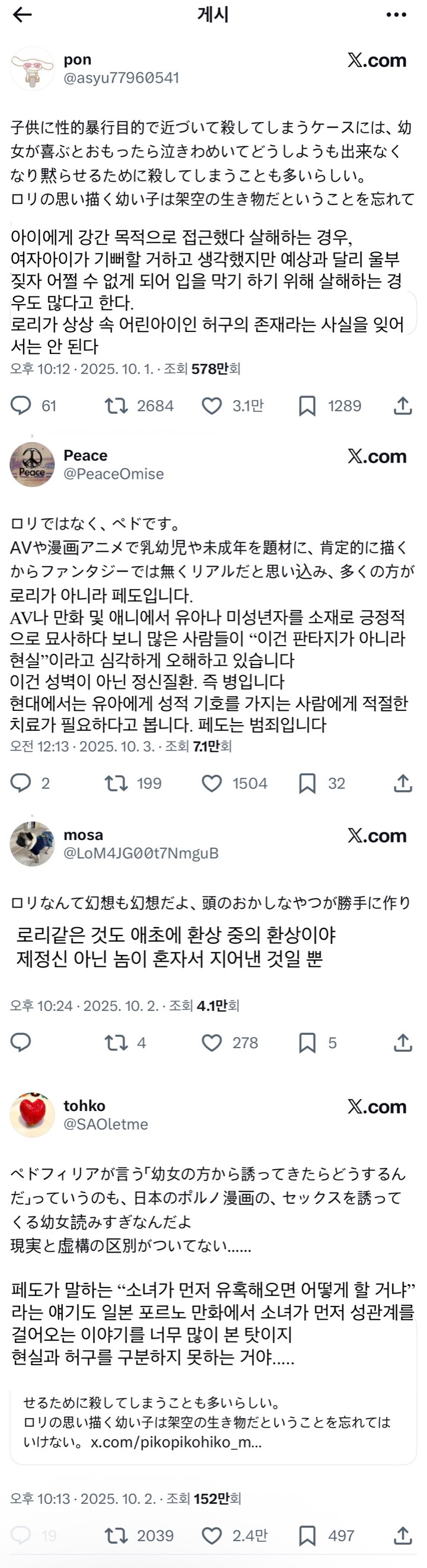 일본 여성들 사이에서 커지고 있는 포르노 규제 여론 | 인스티즈